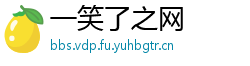 一笑了之网